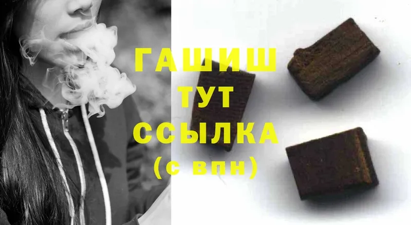 ГАШ hashish  что такое наркотик  мега онион  Нягань 